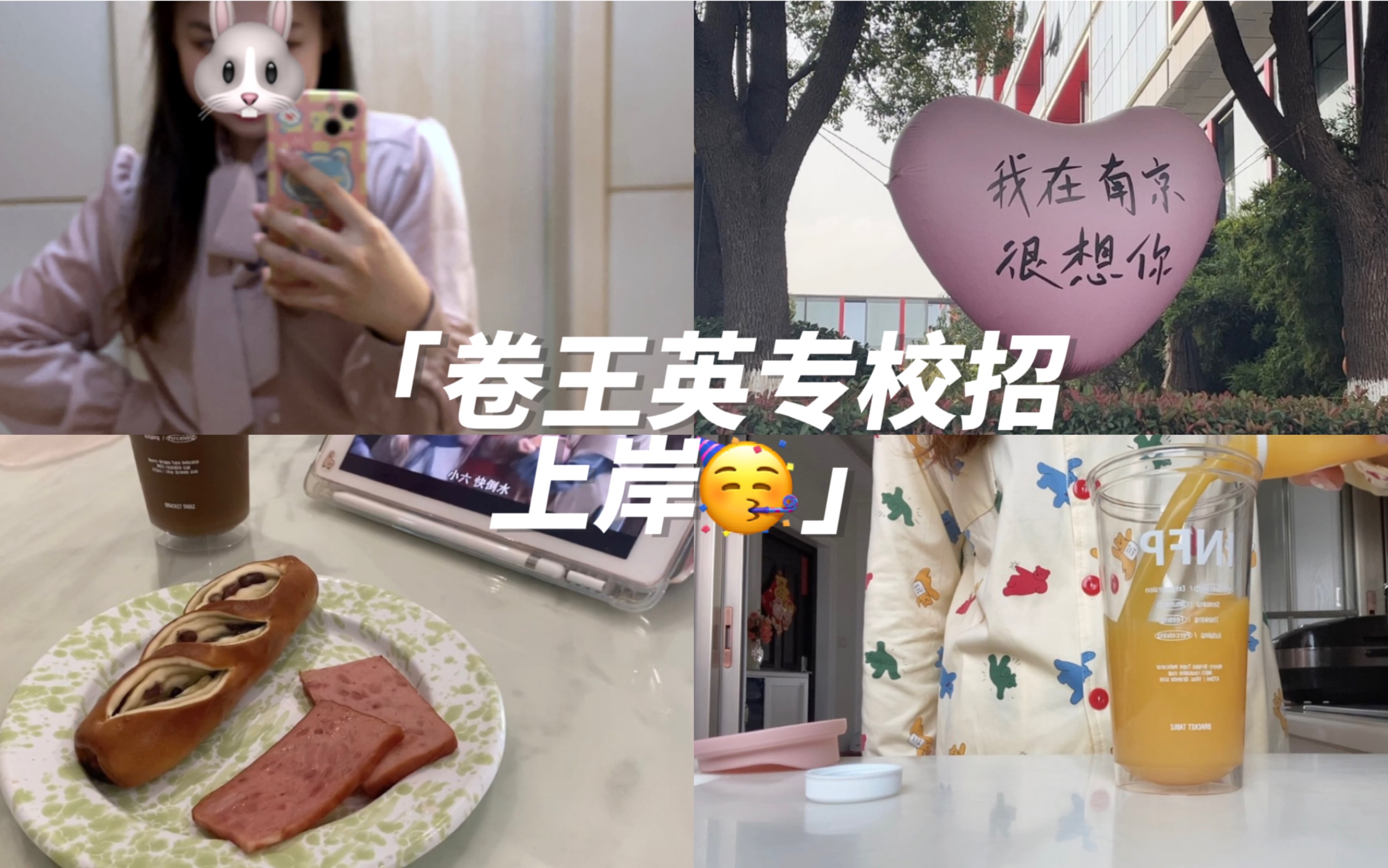 [Vlog] 停更的半个多月,卷王英专校招上岸~越努力越幸运,勇敢的人先享受世界!哔哩哔哩bilibili