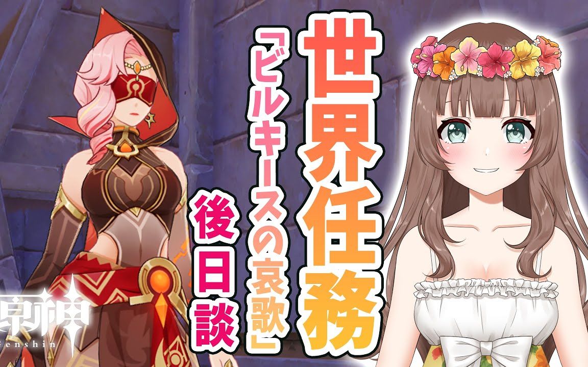 【ya酱/原神/生肉】79玩世界任务「比勒琪丝的哀歌」后日谈~78
