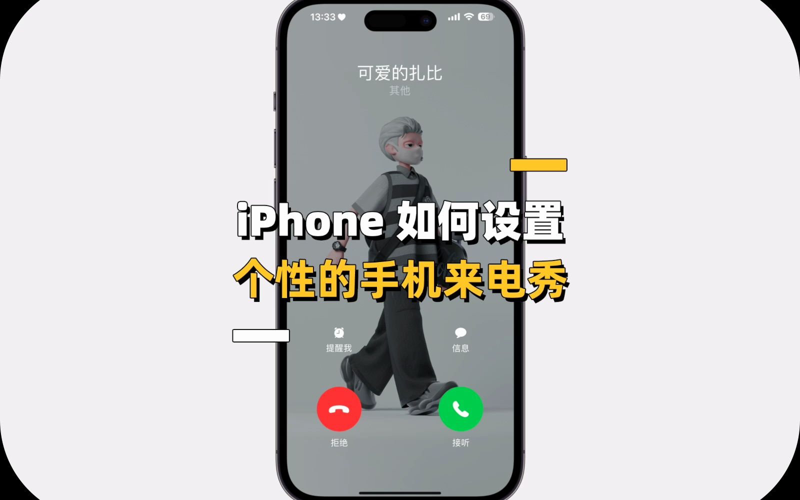 iPhone也可以设置手机来电秀啦!哔哩哔哩bilibili