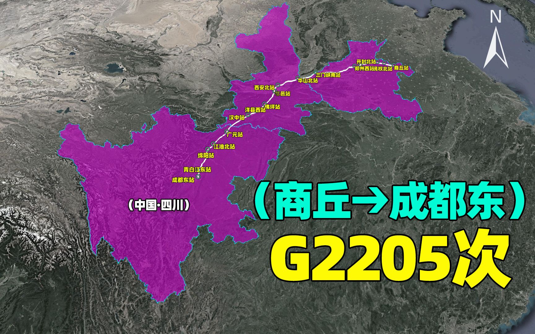 商丘直达成都G2205次列车,几乎直线运行,在西安停很久哔哩哔哩bilibili