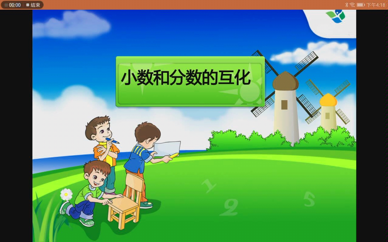 五年级下册数学小数和分数的互化_哔哩哔哩_bilibili