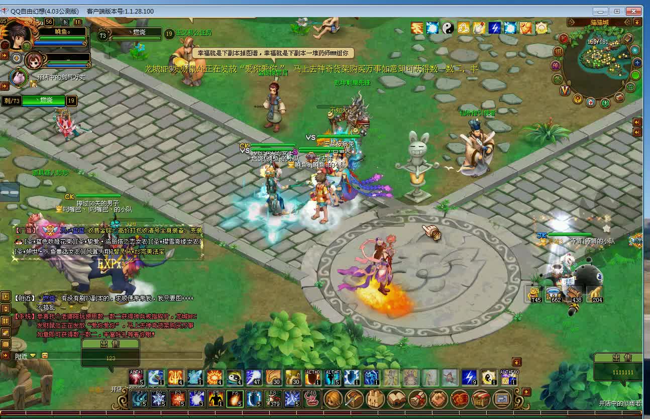 qq自由幻想 免费带人73图