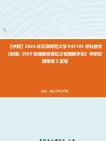 【冲刺】2024年+天津师范大学045105学科教学(物理)《905物理教育理论之物理教学论》考研终极预测5套卷真题哔哩哔哩bilibili