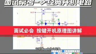 Tải video: ［0基础看懂电路原理图］面试必会现场手撕开机电路原理图