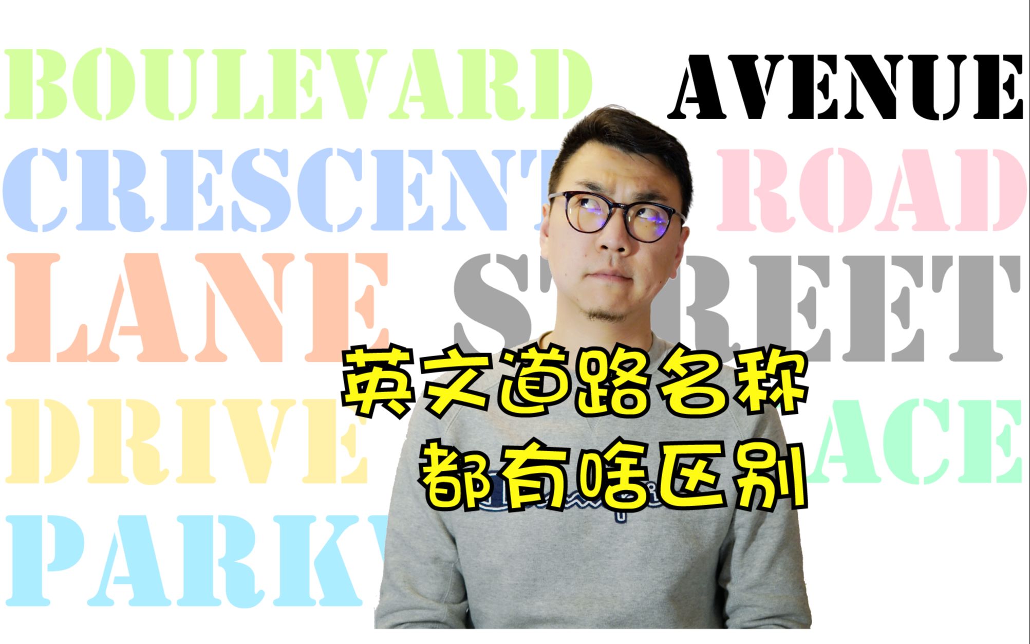 Street和Avenue啥不同?看看英文常见道路名称的区别哔哩哔哩bilibili