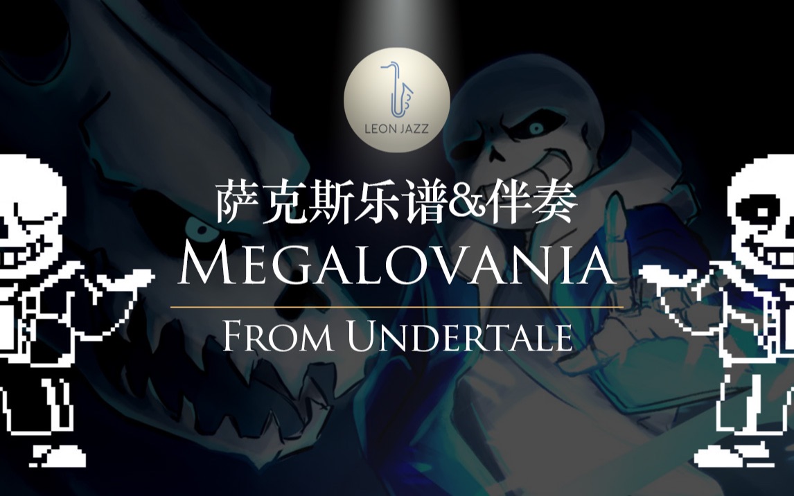 薩克斯譜狂妄之人sax高燃演奏超強soloundertale遊戲音樂megalovania