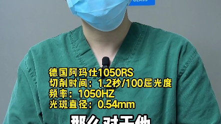 阿玛仕1050rs准分子设备有什么优势?