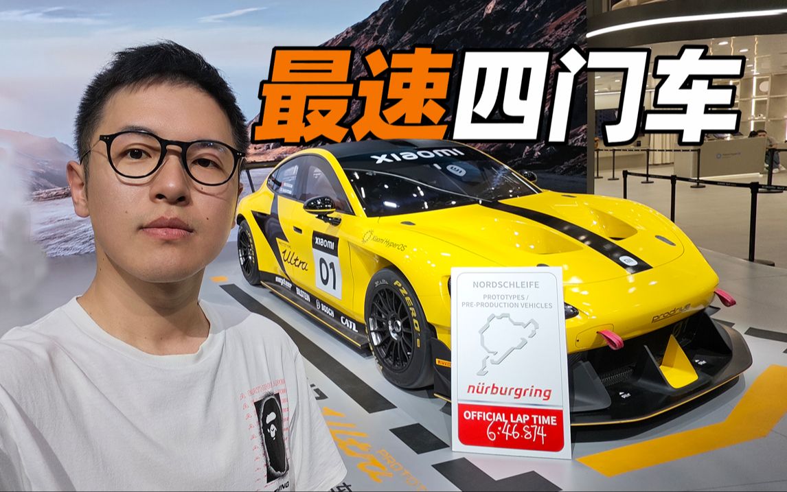 电动GT3赛车?“体验”小米SU7纽北创纪录车!哔哩哔哩bilibili