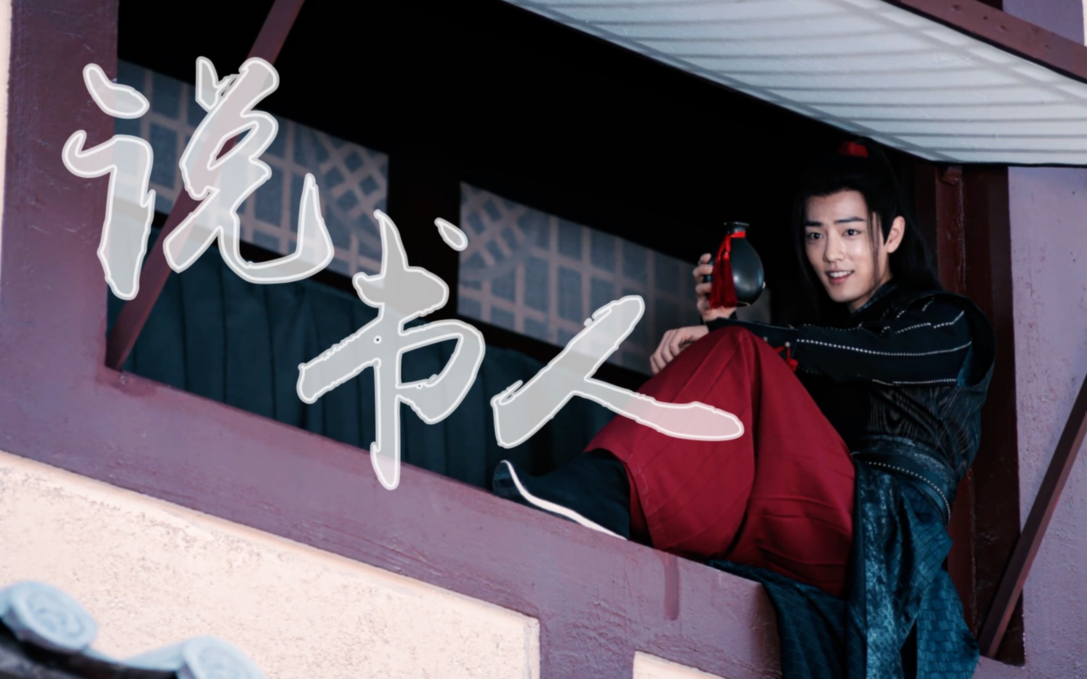 陈情令all羡说书人踩上点了吗