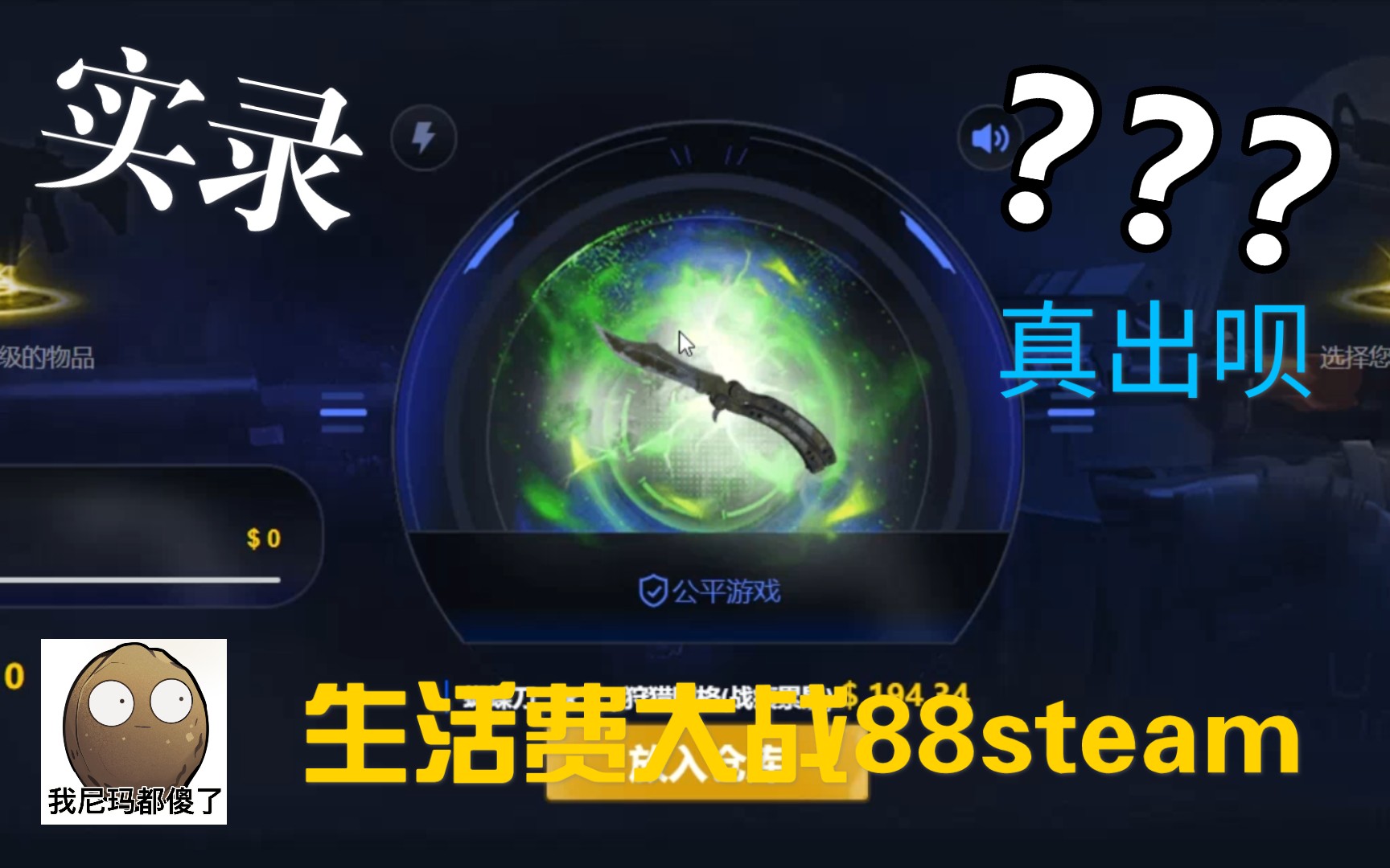 [图]【csgo】一周生活费实录开箱网站 真出呗就!