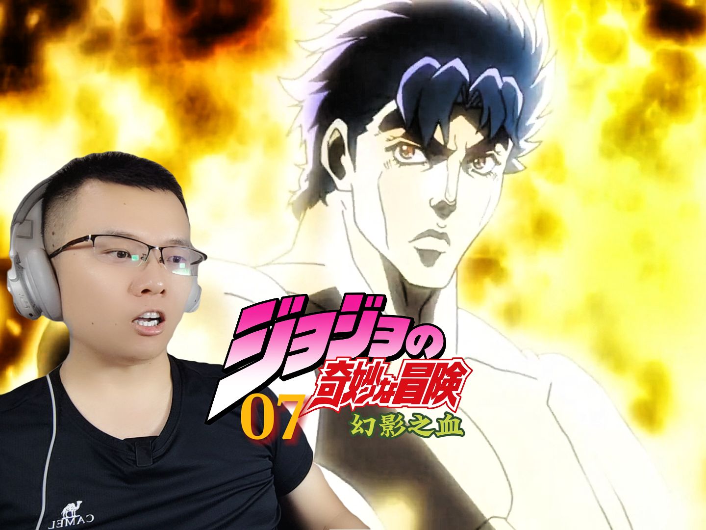 [图]【胖磊追番】JOJO-幻影之血|首看reaction07|齐贝林师傅啊！你怎么就没了！