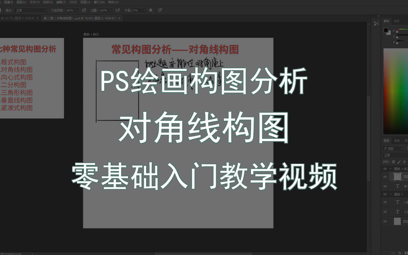 【PS绘画构图分析】对角线构图 零基础入门教学视频哔哩哔哩bilibili