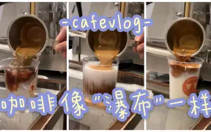 Download Video: 有咖啡的生活好过一点｜Cafevlog51