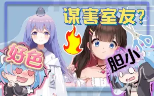 Download Video: 【好东汐】胆小好色山猪王，担心室友谋害自己