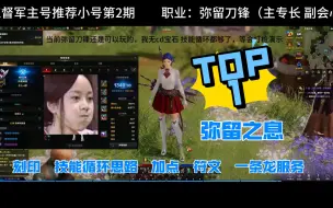 Download Video: 【命运方舟】督军开荒好搭档  刀锋（弥留）刻印加点连招思路一条龙教学