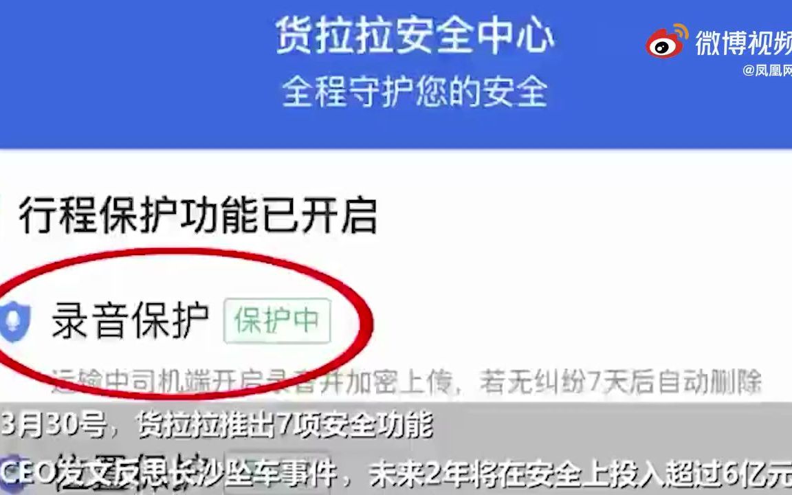 货拉拉上线七项安全功能 未来2年投入超6亿哔哩哔哩bilibili