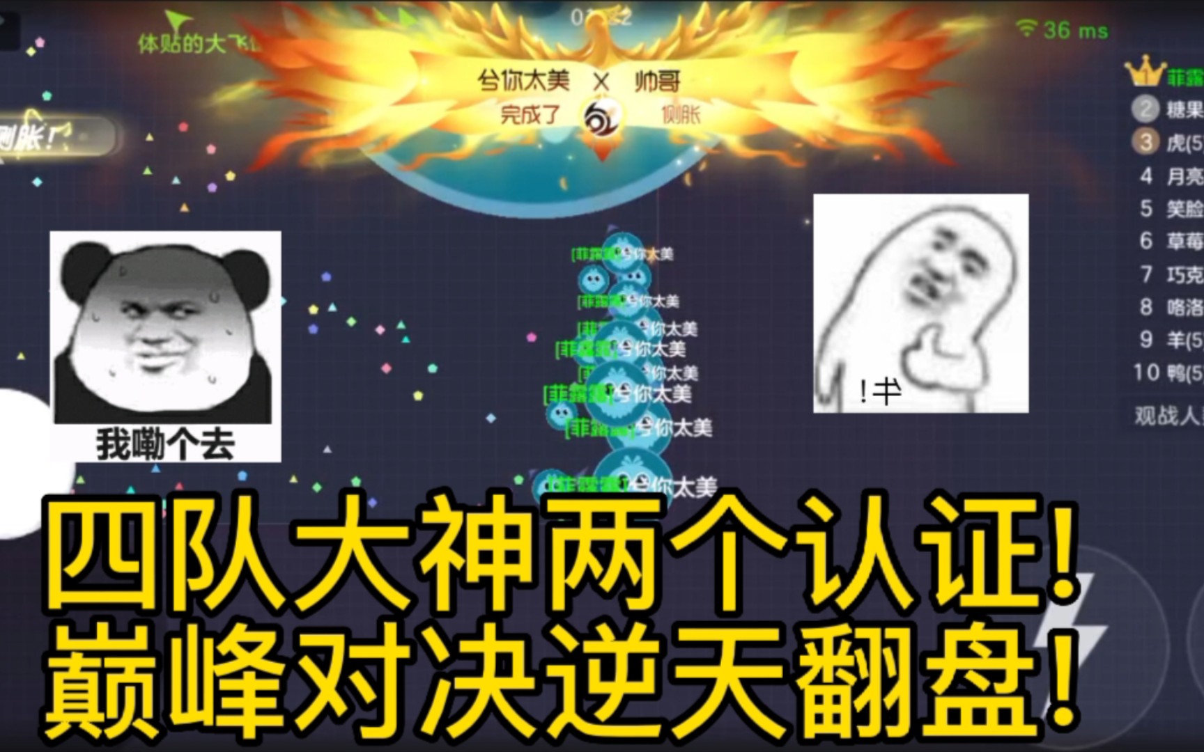 球球大作战:四队大神两个认证团战巅峰对决!第一究竟花落谁家?球球大作战