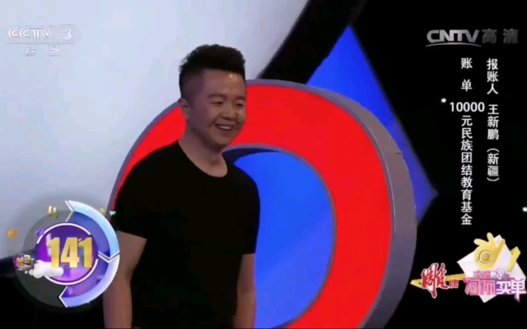 cctv《幸福账单》来自新疆的王新鹏第三关挑战失败,幸福助力团(祝婕)