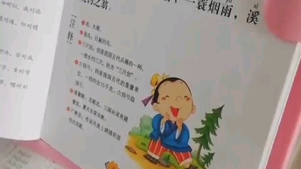 [图]声律启蒙--上卷 一东