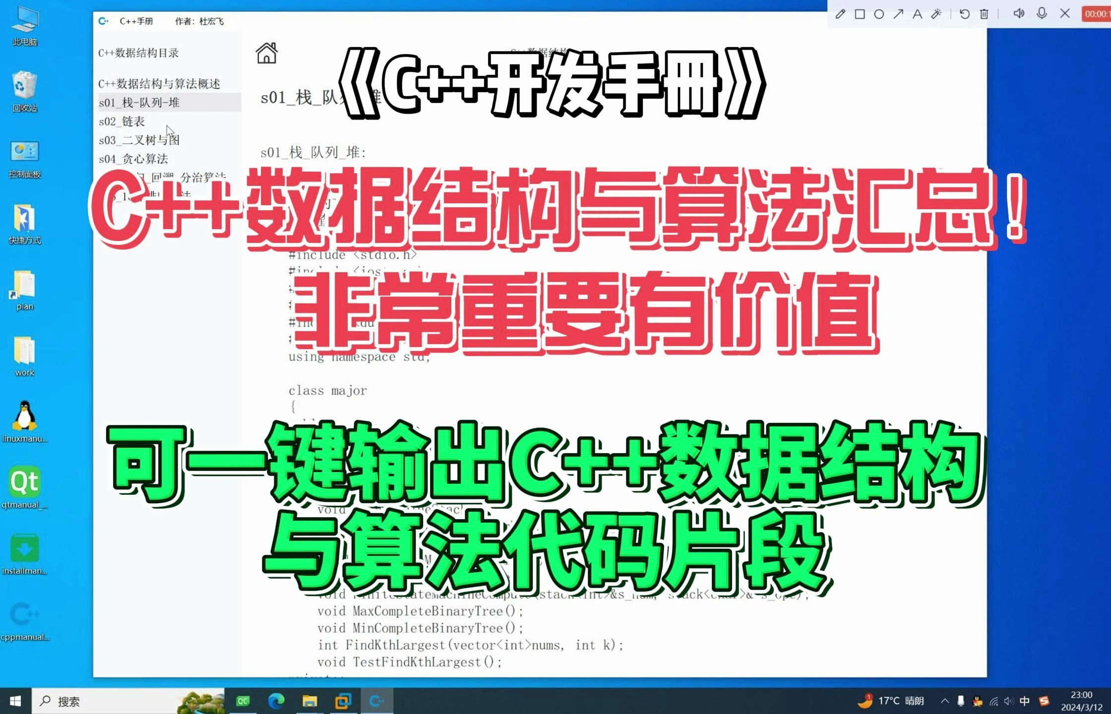 [图]非常重要的C++数据结构与算法来汇总！可一键输出C++数据结构与算法代码片段-C++开发手册