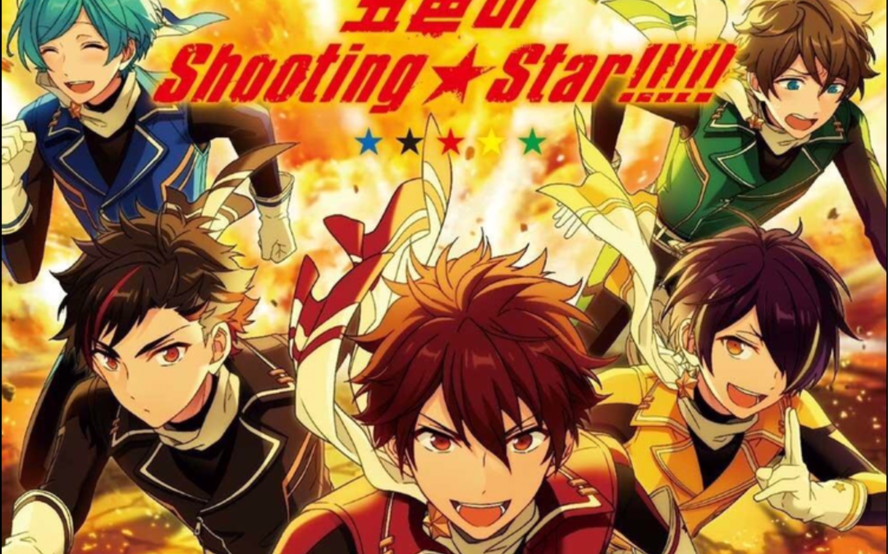 【偶像梦幻祭2】流星队 流星花火 ex28(8.6速)