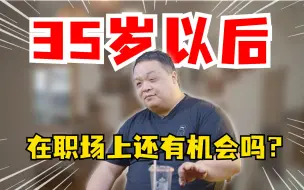 Video herunterladen: 35岁才发现，打工根本没有意义