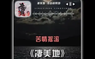 Download Video: 凄美地