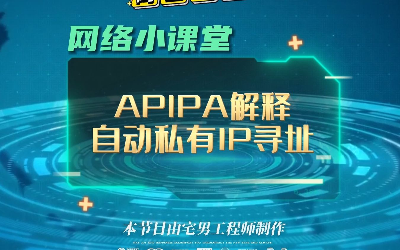 网络小课堂APIPA解释 ( 自动寻址)哔哩哔哩bilibili