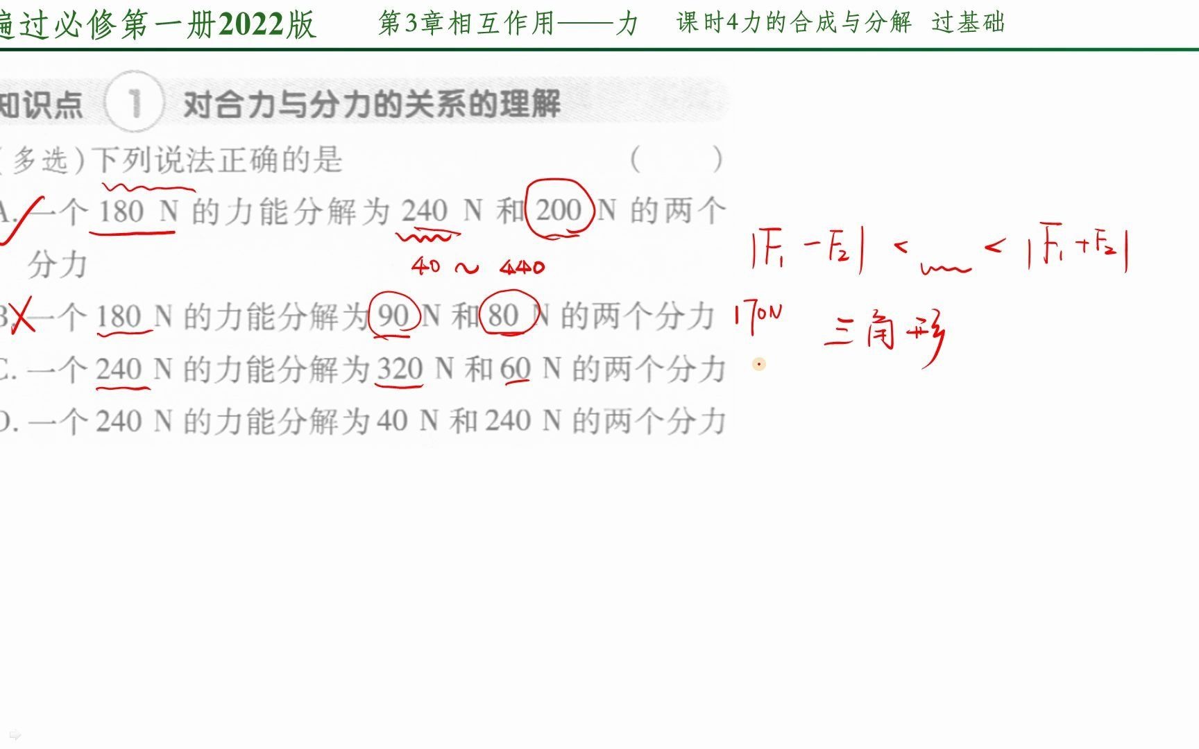 一遍过必修12022版第3章力的合成与分解过基础01哔哩哔哩bilibili