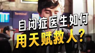 为什么只有学医的才知道他有多权威
