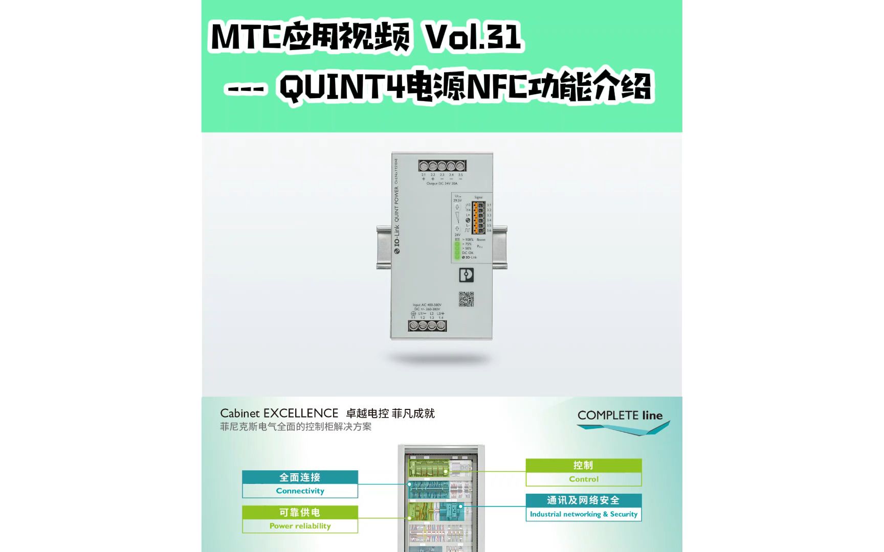 MTC应用视频第31期QUINT电源NFC功能介绍哔哩哔哩bilibili