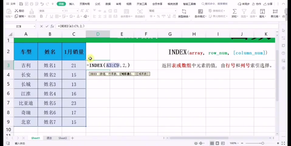 INDEX函数,用行号和列号精确查找,行和列交叉的单元格哔哩哔哩bilibili