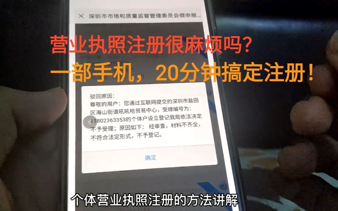 还在无证经营?注册营业执照如此简单轻松,办完执照轻松寄到家!大学生分享实用干货,值得收藏!哔哩哔哩bilibili