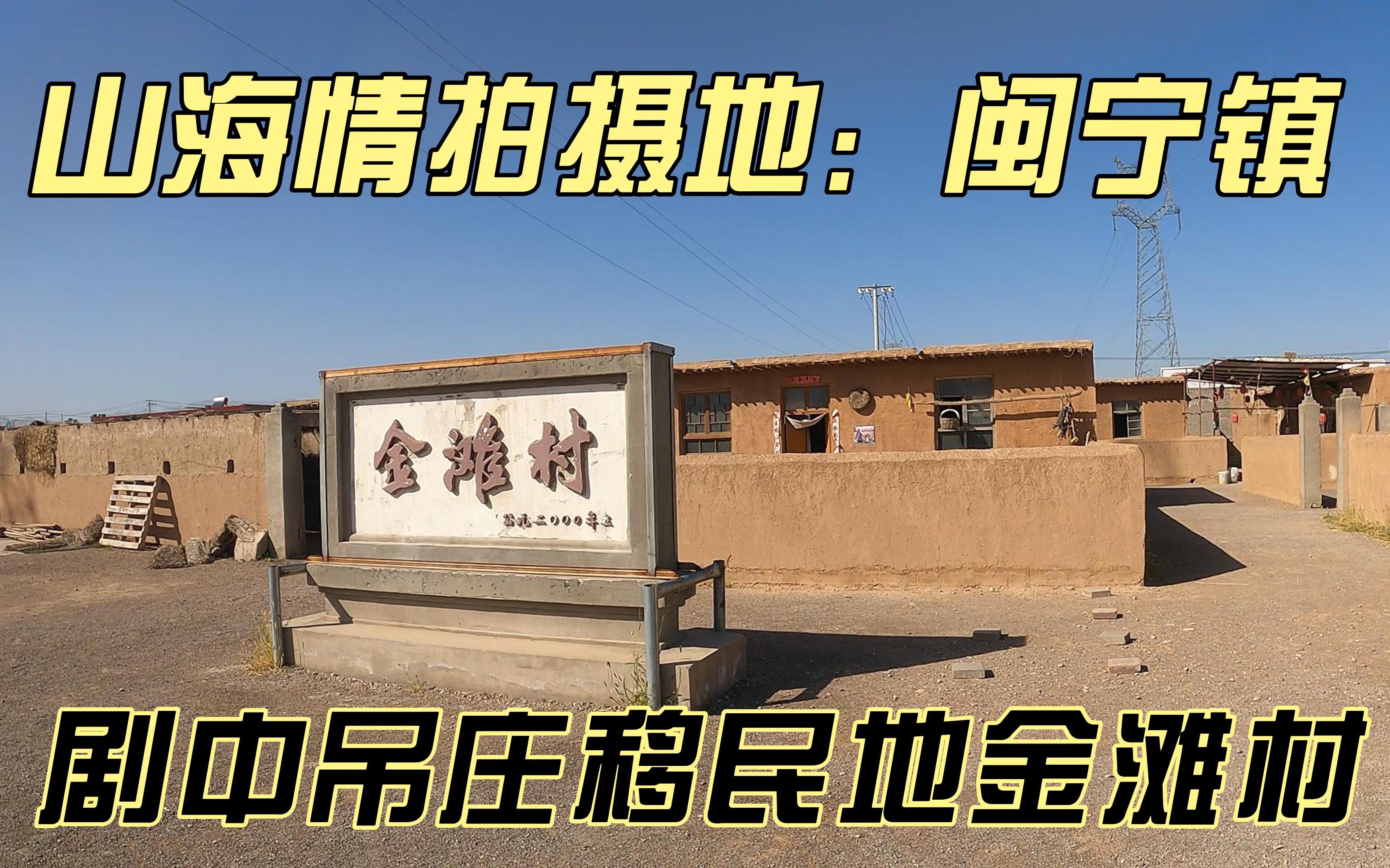 闽宁镇 福建图片