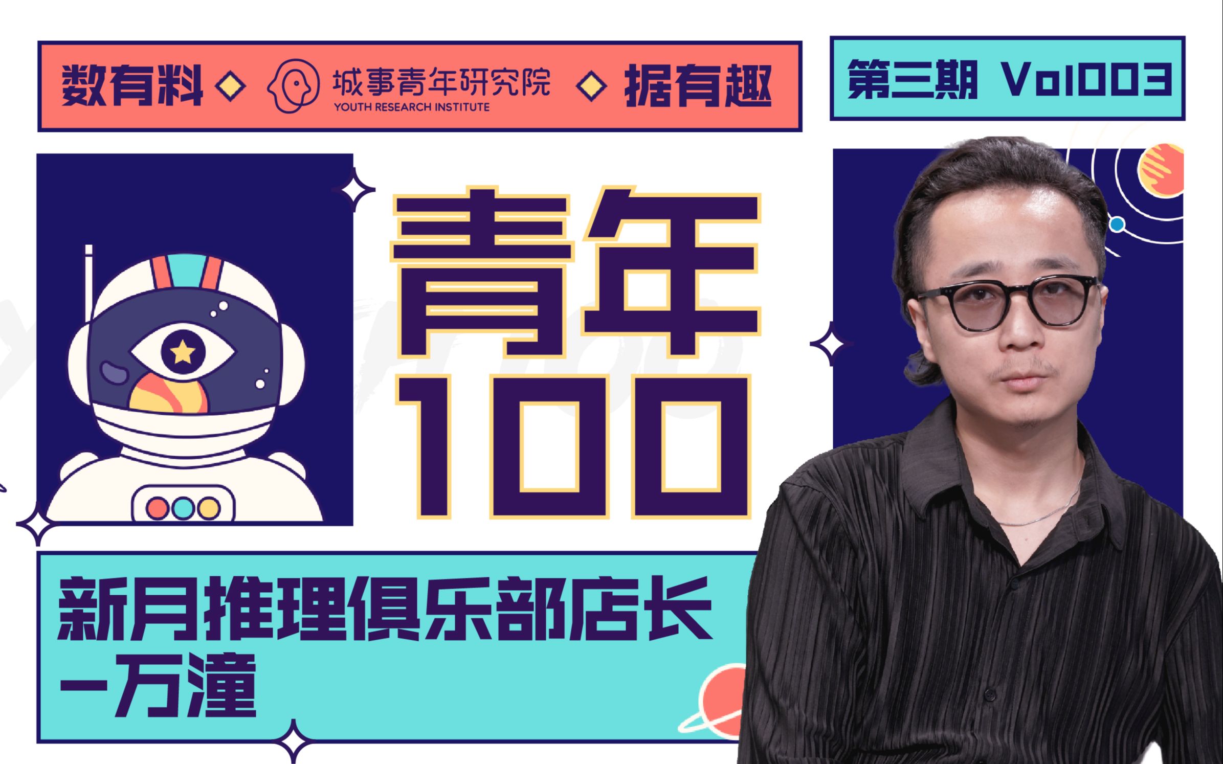 青年100|万潼:剧本内外体验多种人生哔哩哔哩bilibili