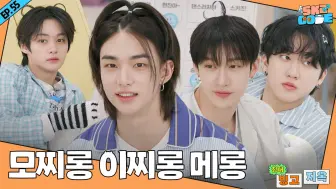 Download Video: 【SKZ CODE】床上Bingo地狱 #1｜Ep.55