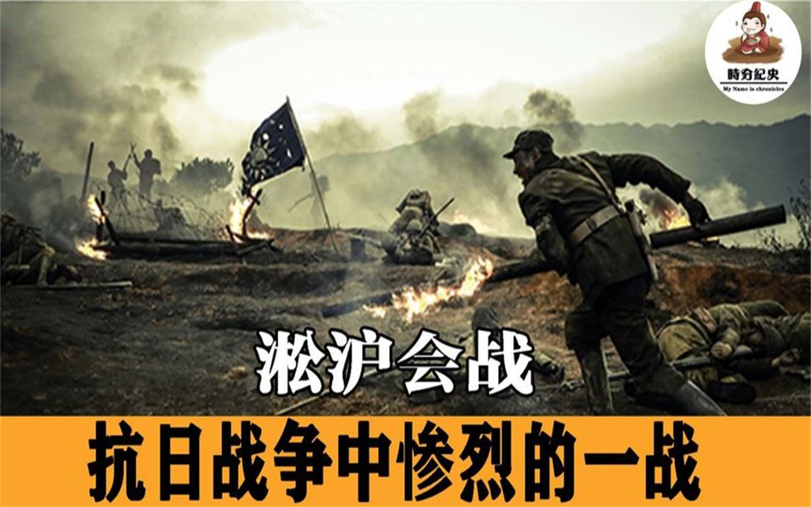 淞沪会战,八十万国军打不过二十万日军,抗日战争惨烈的一战