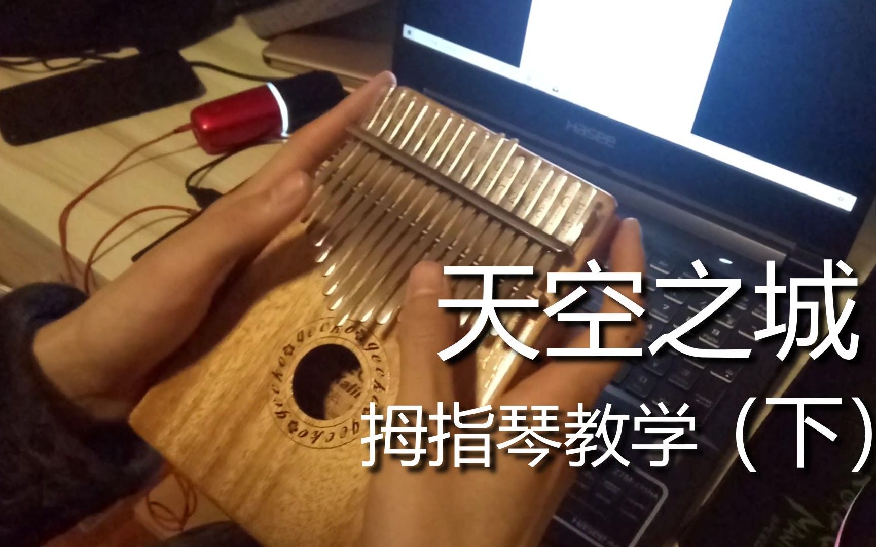 【拇指琴教學】輕鬆學會《天空之城》拇指琴單音教學(下),cover