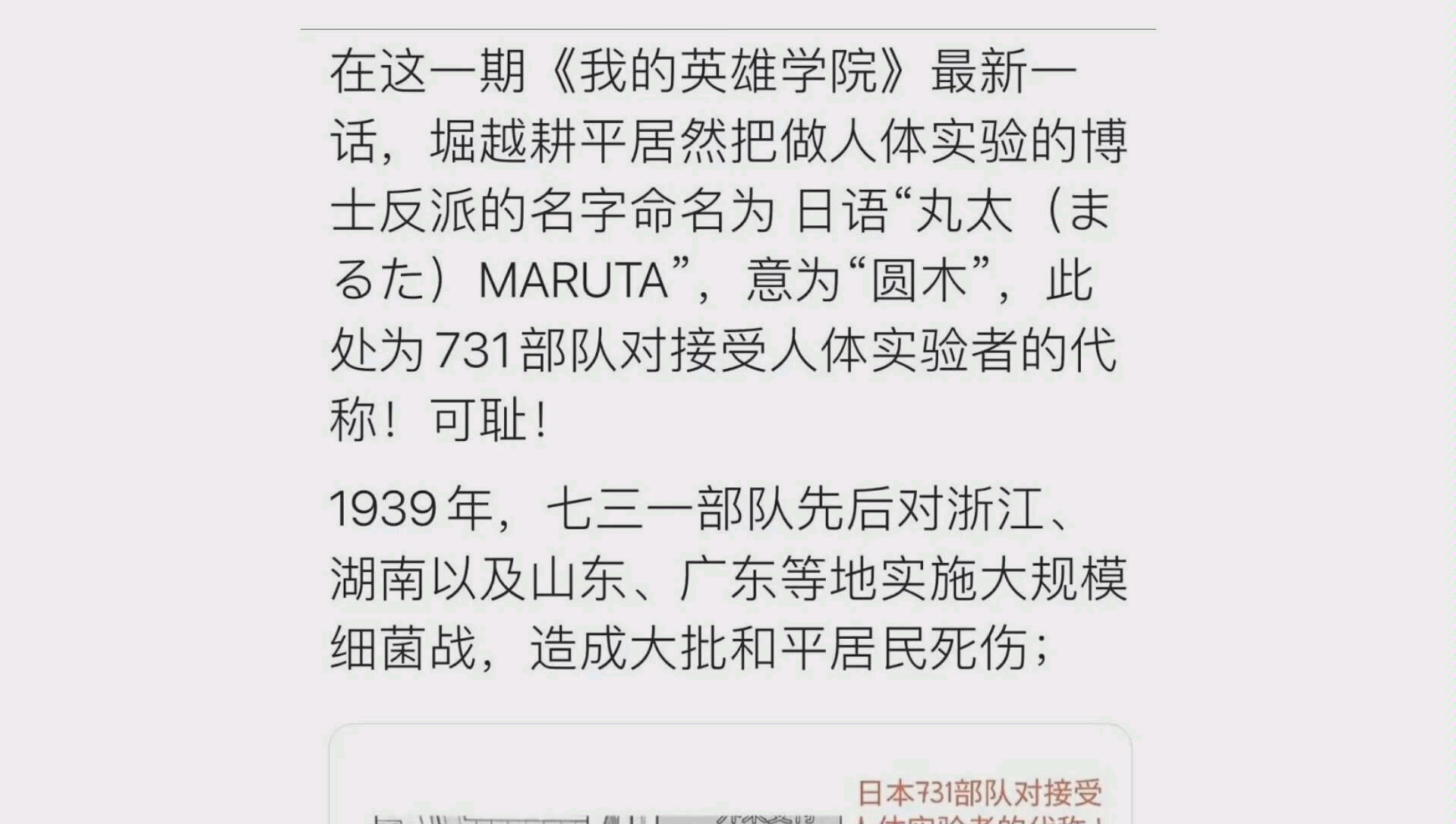 我的英雄学院作者拒绝承认辱华行为,称并无他意,无耻!可笑!哔哩哔哩bilibili