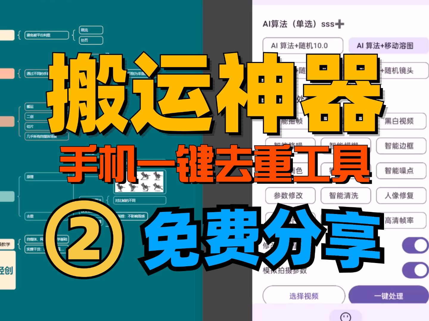 【搬运神器分享】视频一键去重工具,安卓手机可用,真有手就行!如何避免被平台判重?哔哩哔哩bilibili