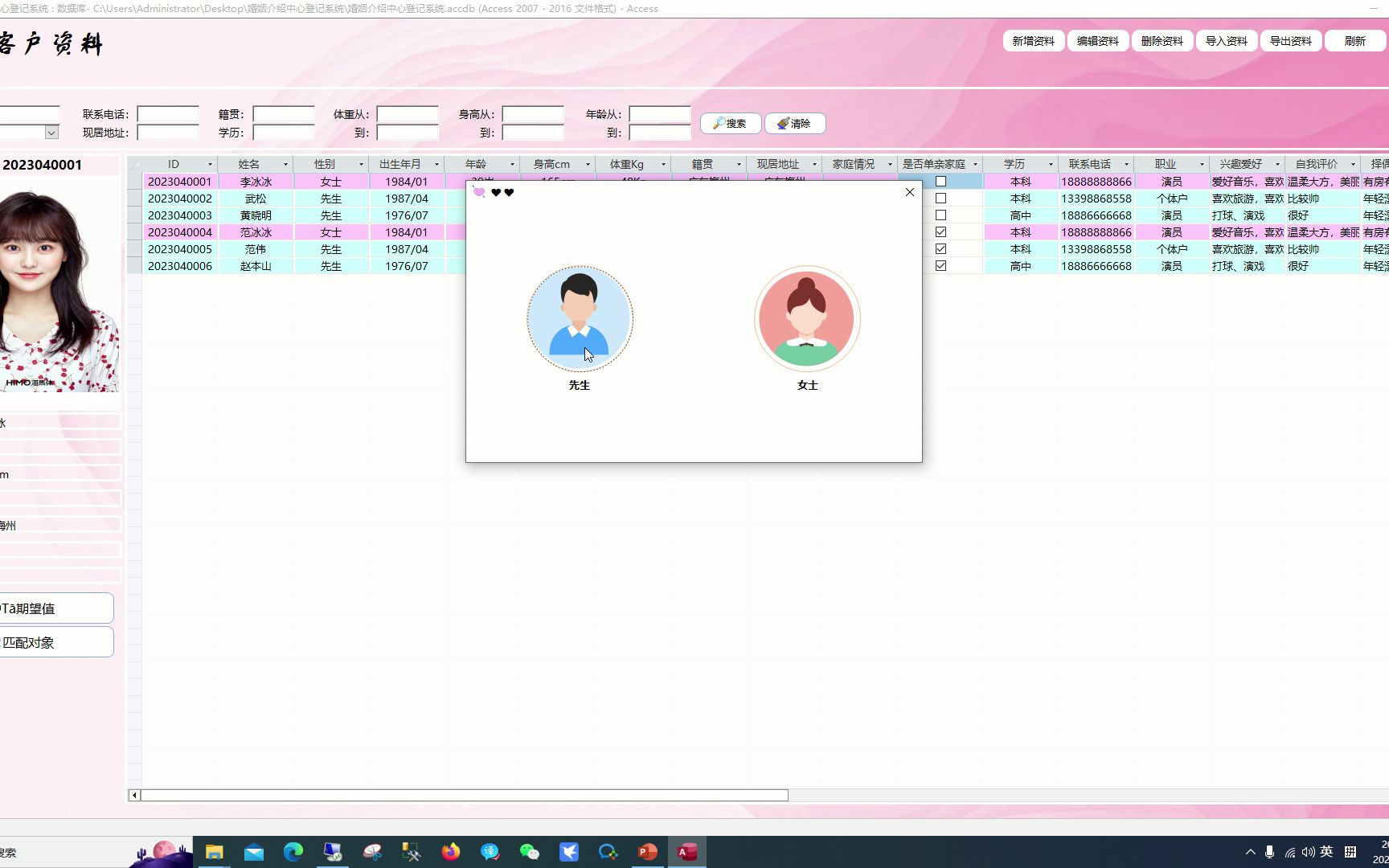 为某婚介所开发的Access客户资料管理系统哔哩哔哩bilibili