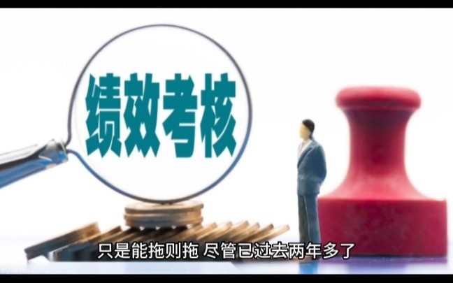 还有现在补发教师2021年人均2万多绩效奖金?还真有,巡视组来了哔哩哔哩bilibili