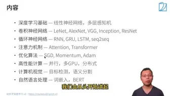 草履虫都能学会， 深度学习必看圣经！李沐老师的《动手学深度学习》学习视频教程！人工智能_神经网络_机器学习_李沐