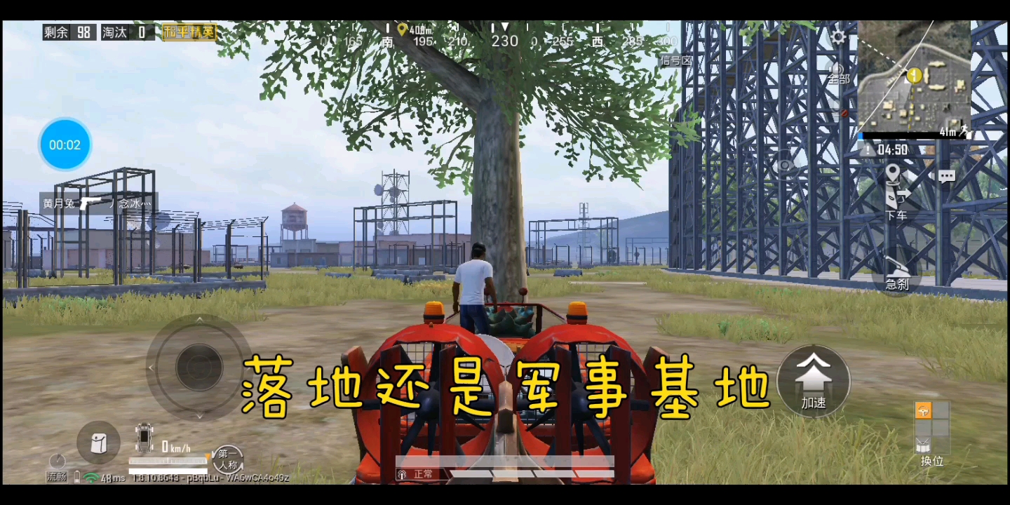 和平精英无敌苟点军事基地篇完结片