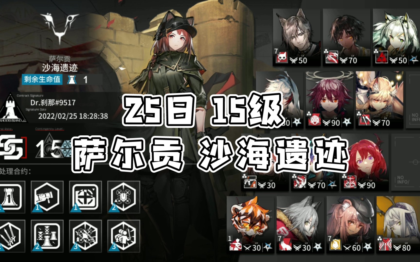 明日方舟危机合约25日15级寻昼行动萨尔贡沙海遗迹