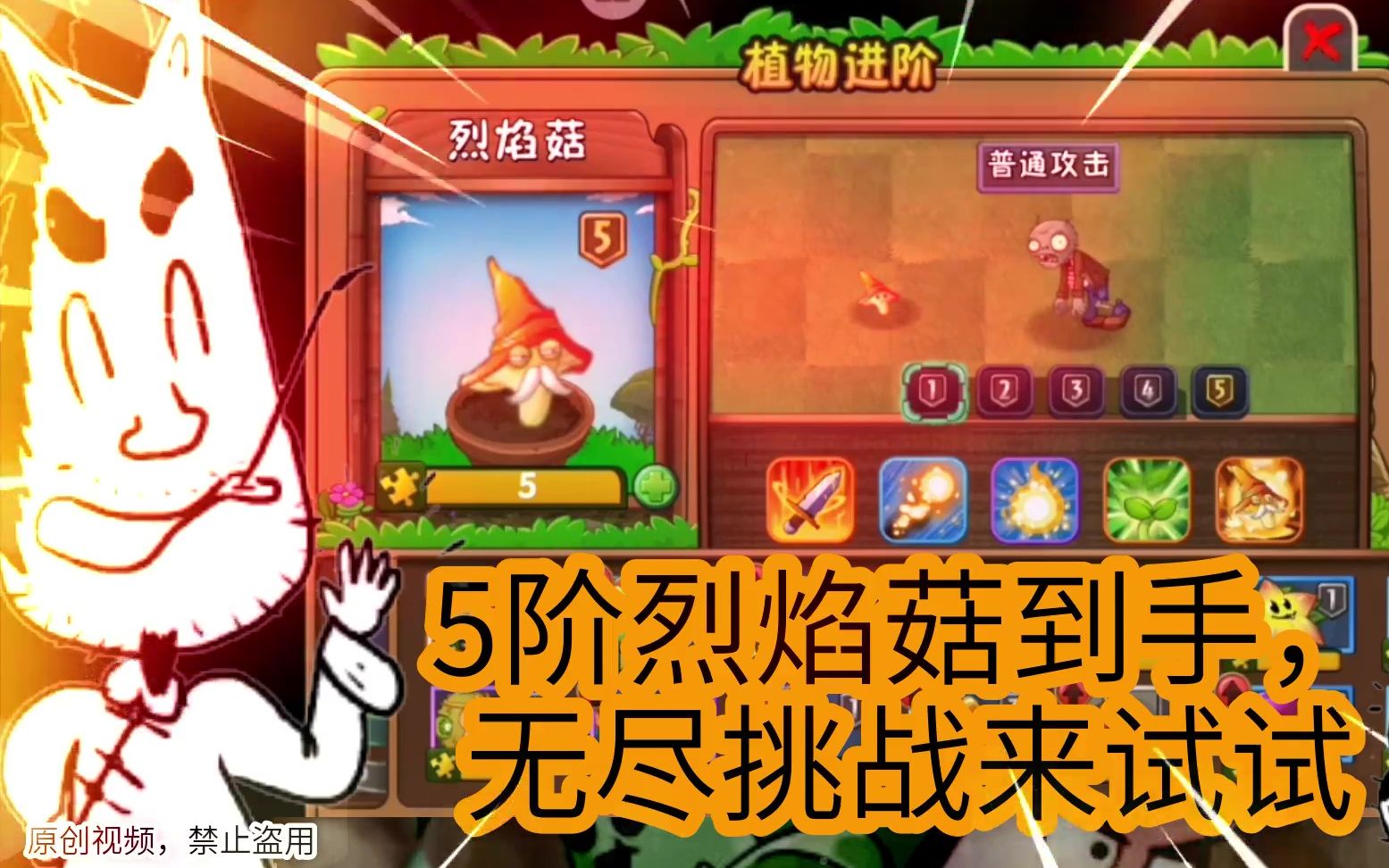 植物大战僵尸2 :烈焰菇肝到5阶值不值,危房高速无尽挑战来测试