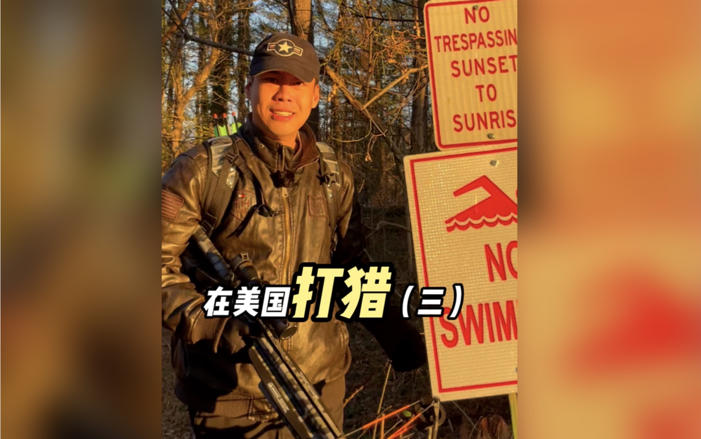 在美国打猎(三)-杨亮讲英文-杨亮讲英文-哔哩哔哩视频