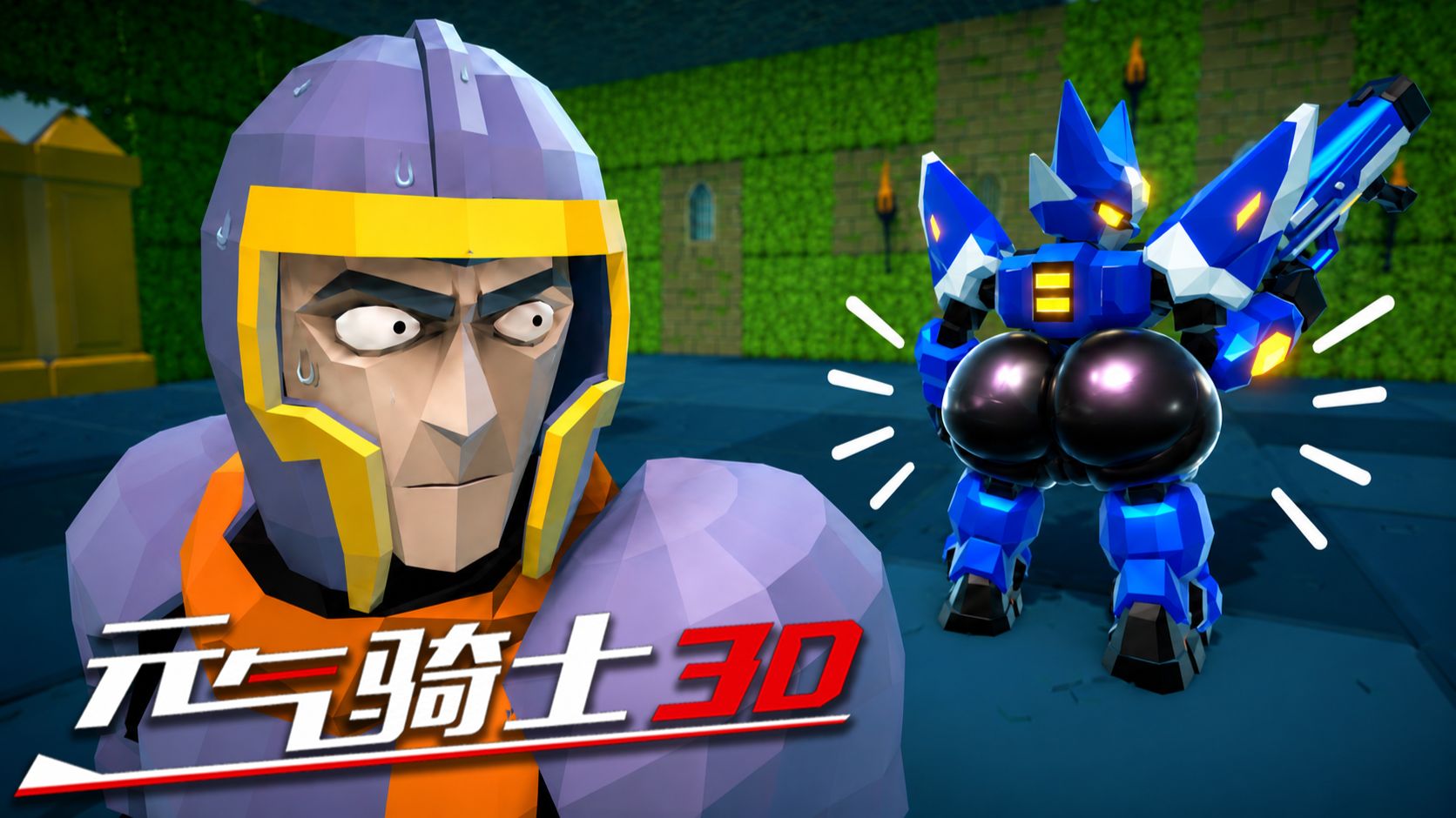自制逆天3D版元气骑士！？机甲一开，地牢没了【B站AI创造公开赛】
