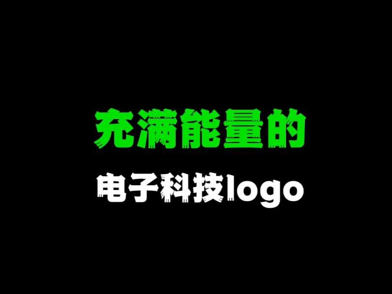 充满能量的电子科技logo哔哩哔哩bilibili