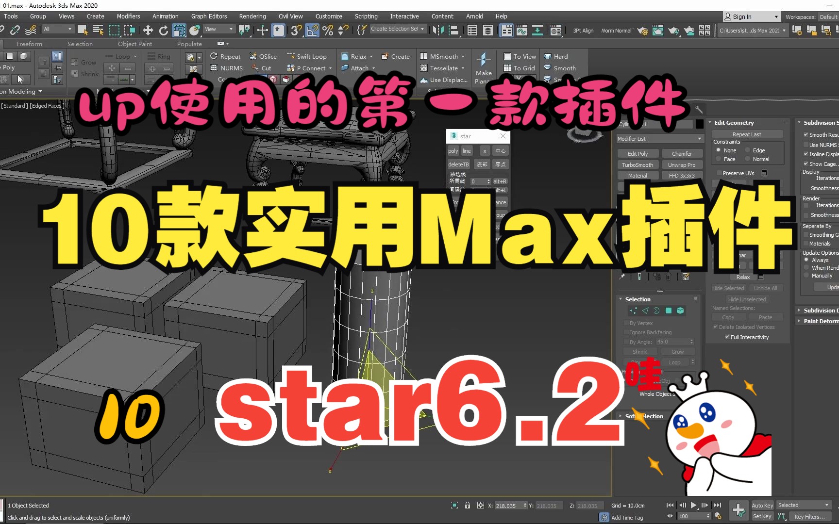 10/10款Max插件之star6.2-starLuoyu-starLuoyu-哔哩哔哩视频